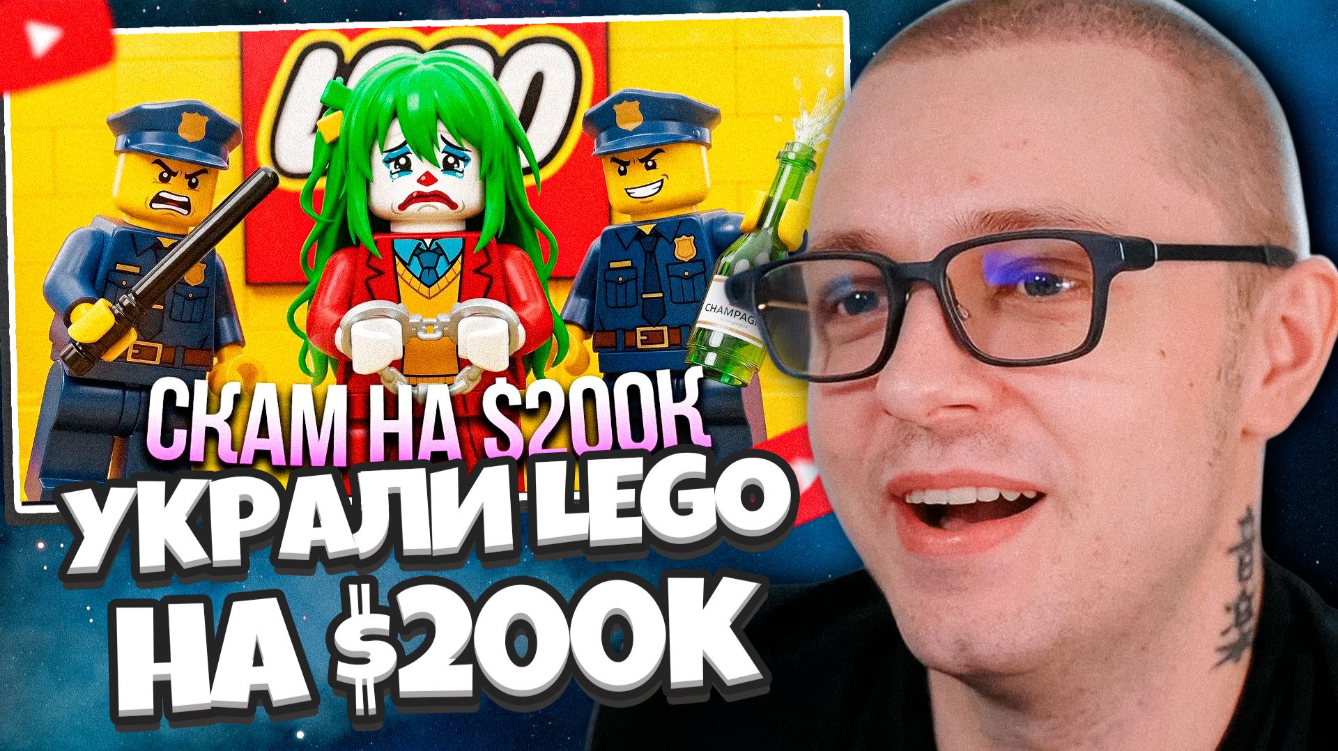 СТИНТ СМОТРИТ: ПОЛИЦИЯ И МОРМОНЫ УКРАЛИ КОЛЛЕКЦИЮ LEGO НА $200К смотреть онлайн