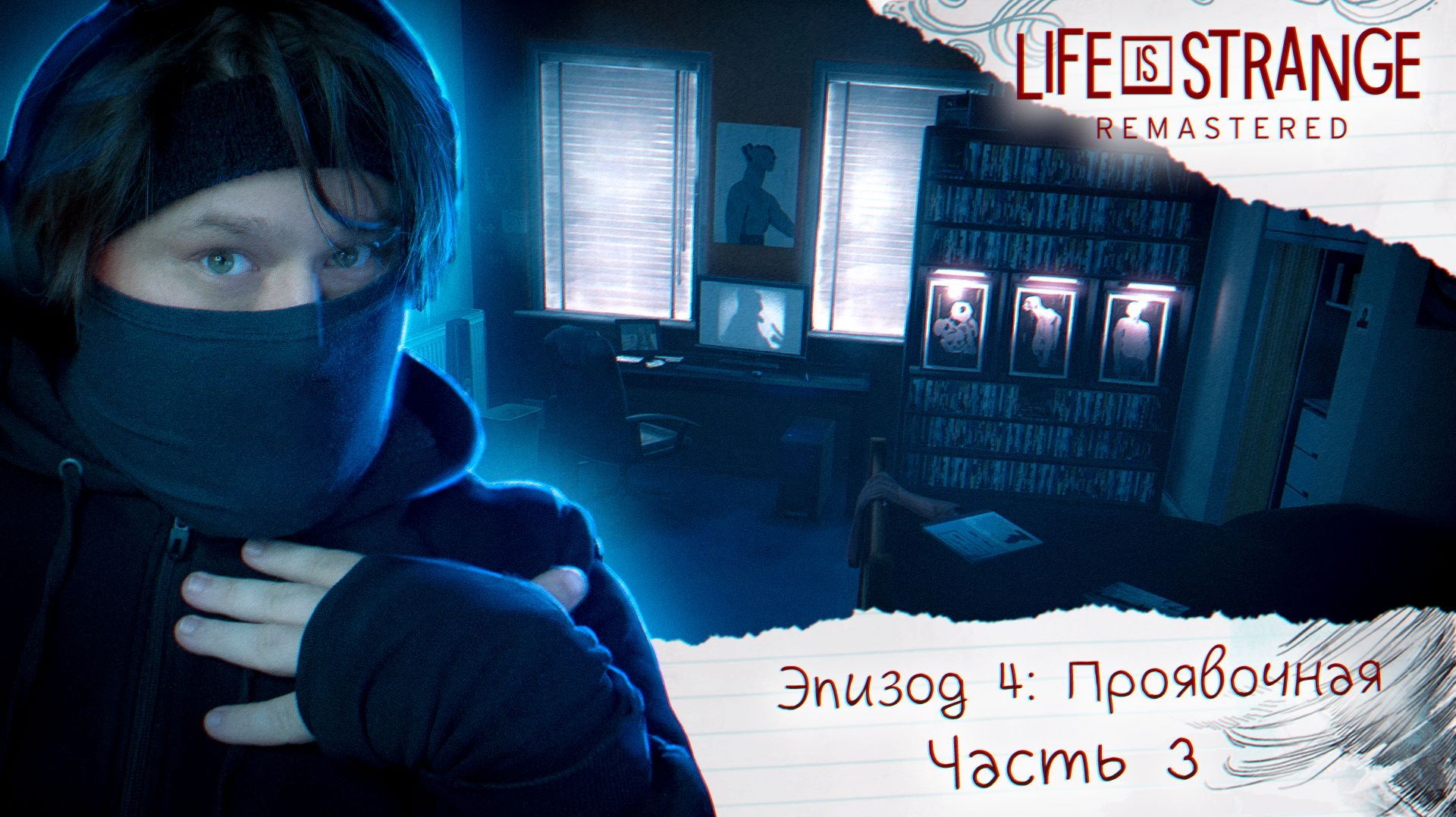 НУ Я ЖЕ ИДУ В КИНО С УОРРЕНОМ 🎮 LIS 🦋 Эпизод 4: Проявочная (Часть 3) #12