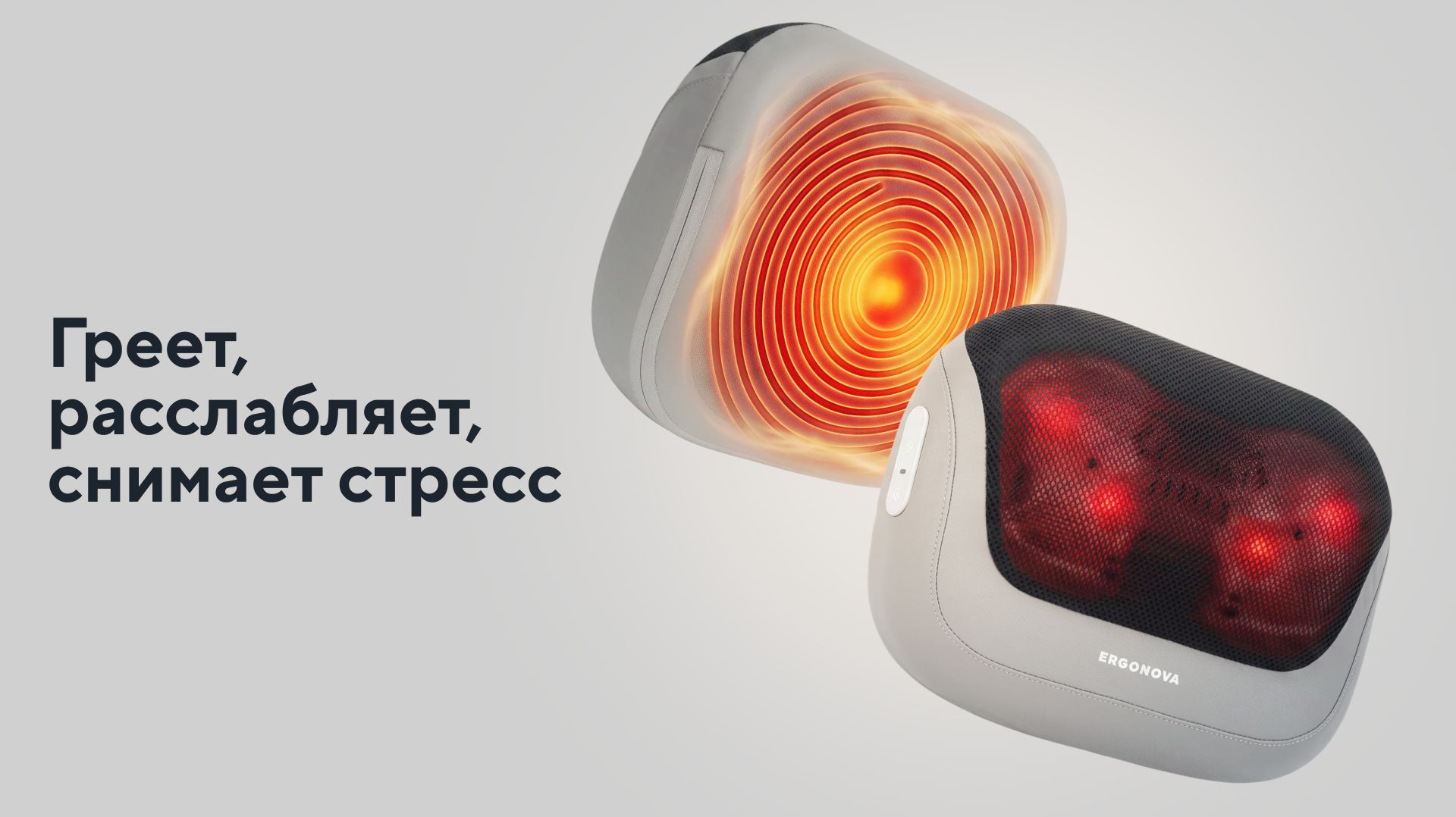 Греет, расслабляет, снимает стресс. Массажная подушка Ergonova AppleMed 2