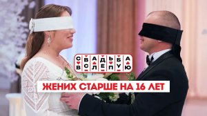 Свадьба вслепую: Бизнесмен Константин и барбер Дана