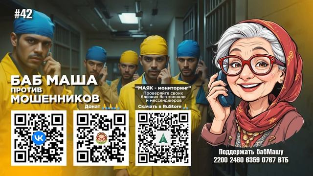 БабМаша Антимошенница ❤️🤗 Большой выпуск #42 смотреть онлайн