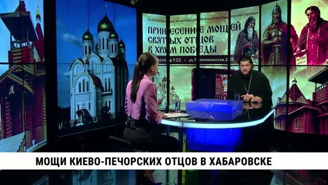 Мощи Киево-Печорских отцов в Хабаровске / Рустик Карташов