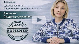 6. Отзыв  Подарки для Королей ИП Ряполов Ф.В. (1)