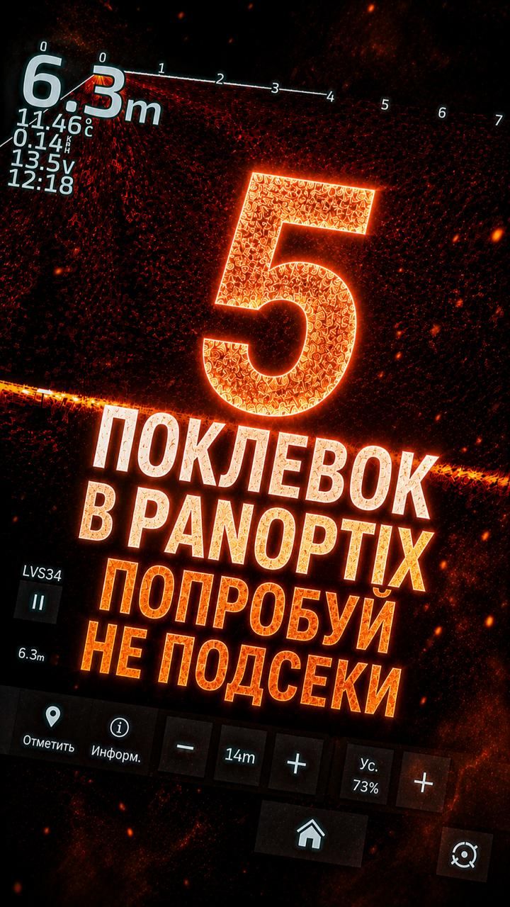 5 ПОКЛЕВОК В PANOPTIX. ПОПРОБУЙ НЕ ПОДСЕКИ!