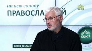 «Православный на всю голову!». Что было до поста