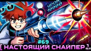 Lp. Мастерская [47] • #69 ЭЛИТНОЕ ВООРУЖЕНИЕ [Снайперская Винтовка] • Майнкрафт