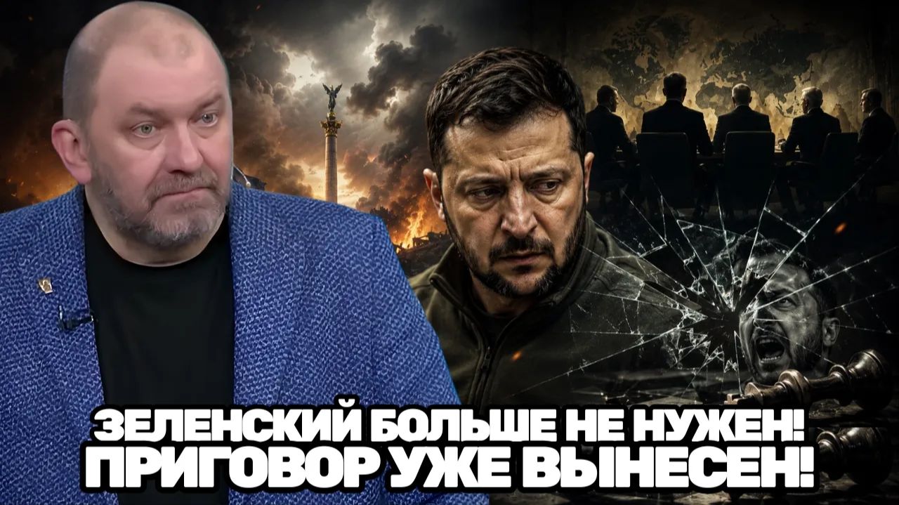 Александр Казаков Когда проект закрывают почему Зеленскому могут не дать уйти со сцены смотреть онлайн