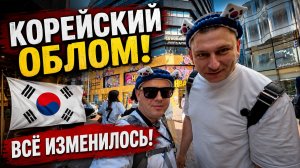 КОРЕЙСКИЙ ОБЛОМ! ВСЁ не по плану! Чем привлекает Корея?