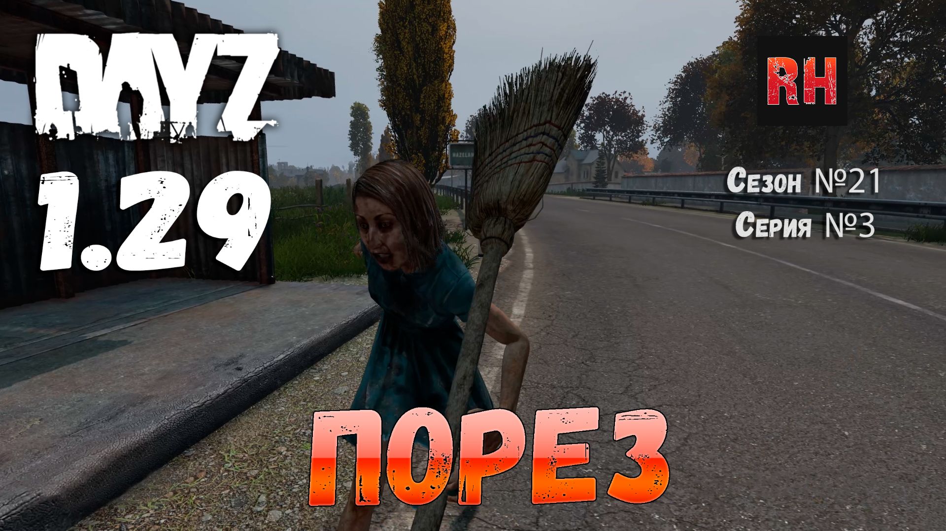 DayZ 1.29 Сервер Dark Project HARD PVE Сезон №21 , серия №3 - Порез! [2К] смотреть онлайн