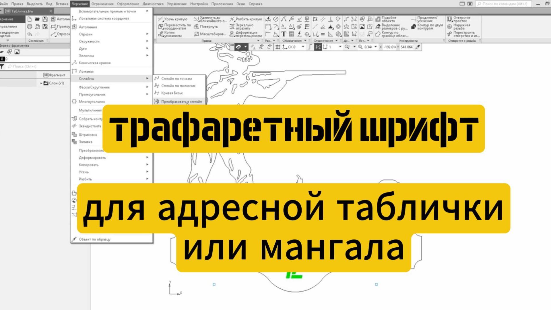 Надпись трафаретным шрифтом на мангале