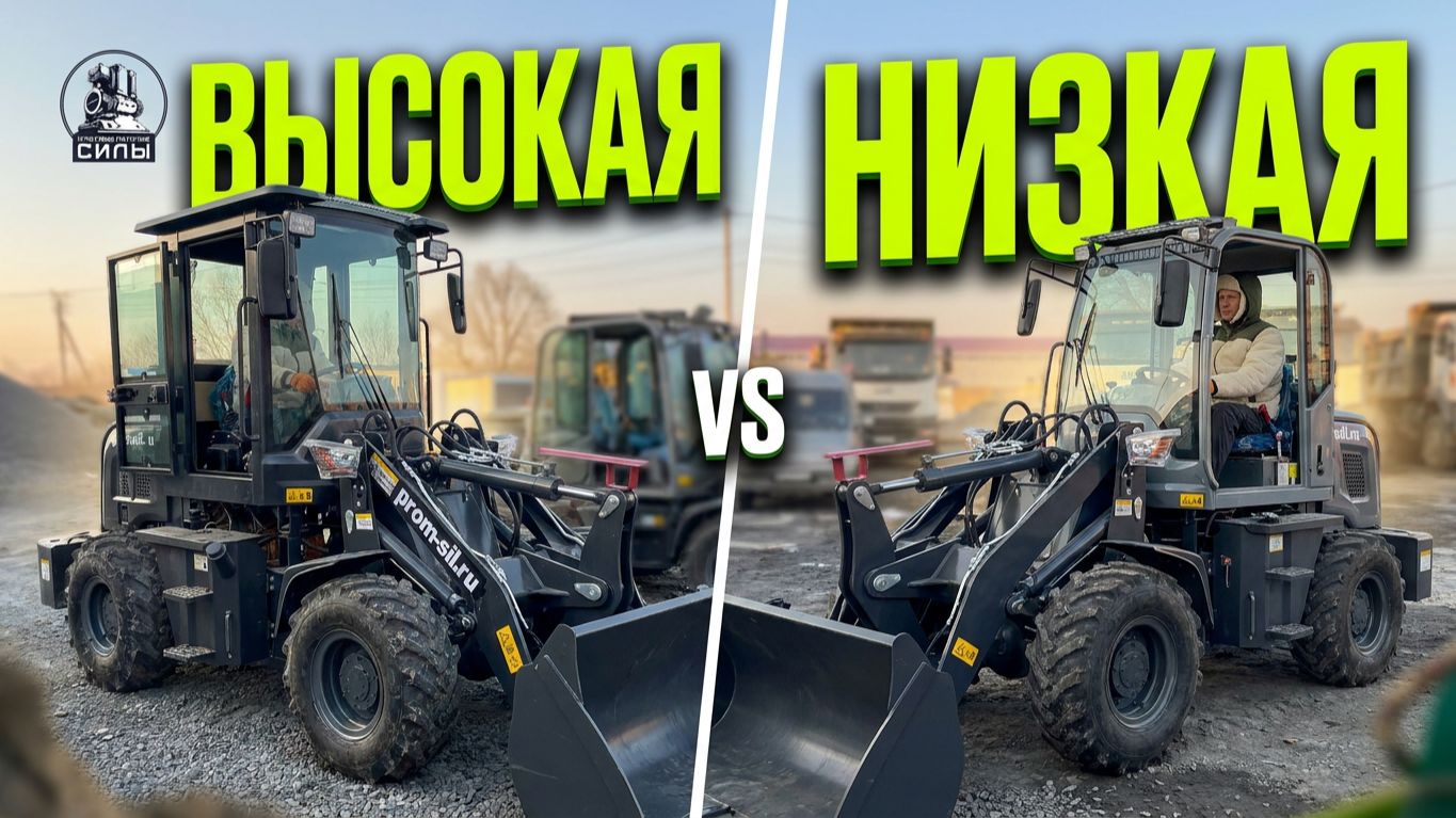 🧐 Низкая vs высокая кабина на фронтальном погрузчике 928 из Китая