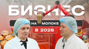Как работает молочный бизнес в 2026 году: история Коломенского молока