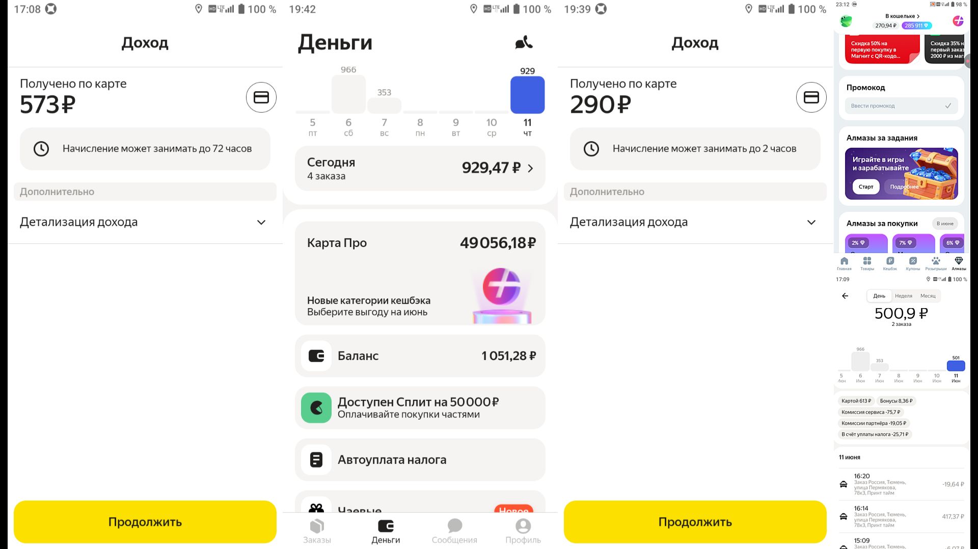 Сегодня 4 з. Отработал+900+ р Заработал, Прилетало По 300-500+--+ р За 1 Заказ+Еда+Чеки+Ферма(110626