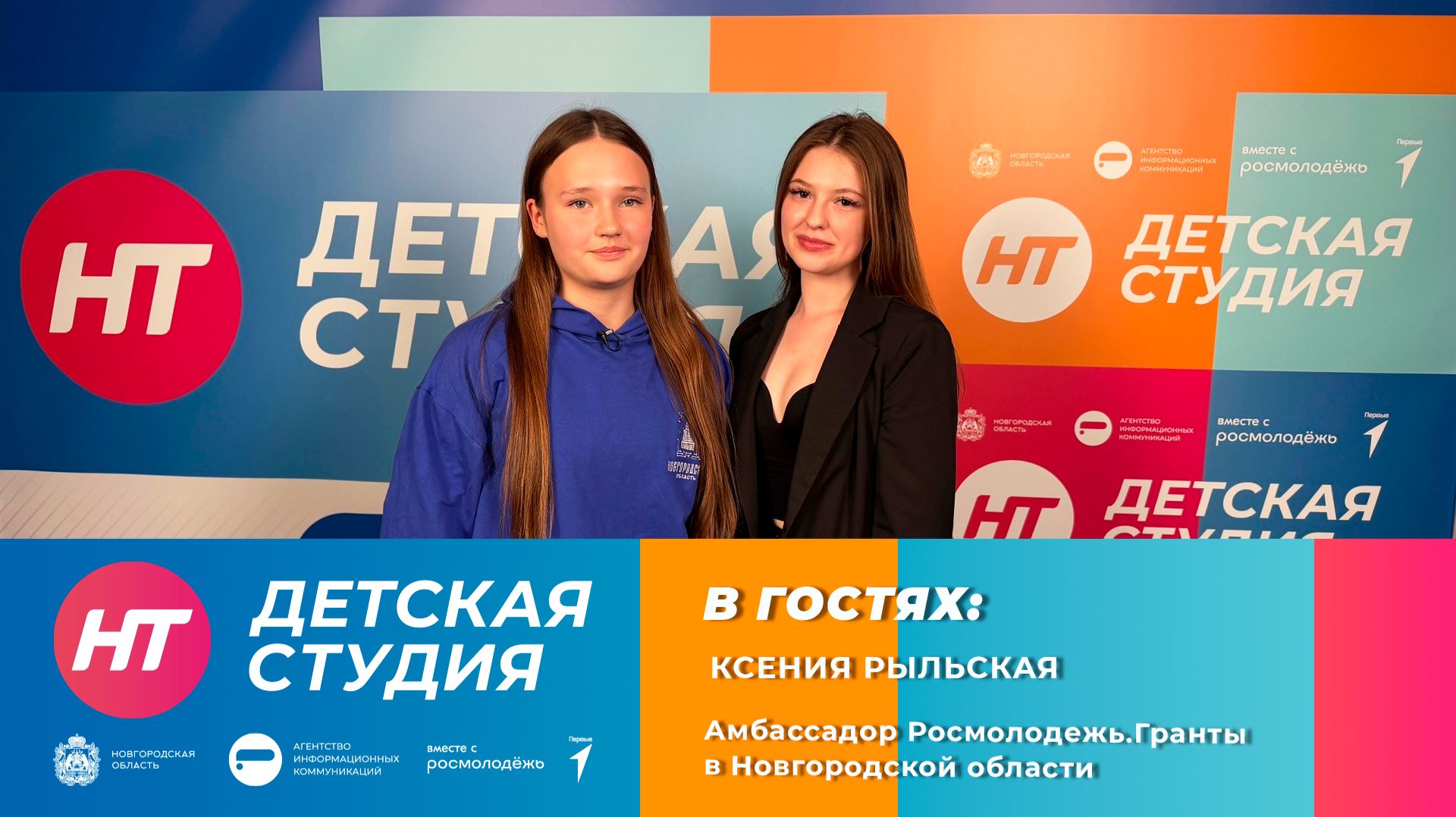 Амбассадор Росмолодежь.Гранты Ксения Рыльская в «Детской студии»