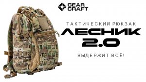 ЛЕСНИК 2.0 ВОЕННЫЙ ТАКТИЧЕСКИЙ РЮКЗАК | ВЫДЕРЖИТ ВСЕ ОТ ВОЙНЫ ДО ТУРИЗМА!