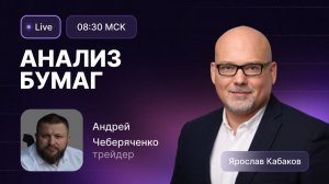 На каких уровнях Газпром интересен? Сбер: ждать дивиденды или фиксироваться перед отсечкой?