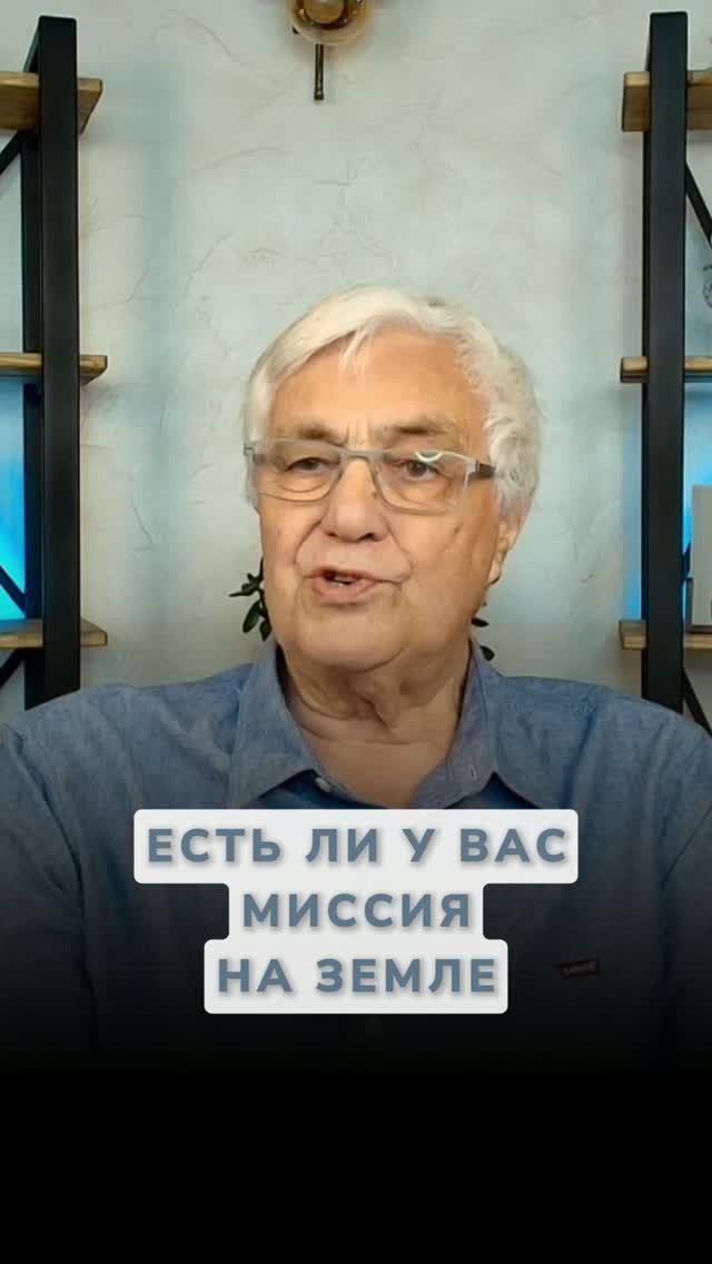 Как понять, есть ли у вас особая МИССИЯ на Земле?