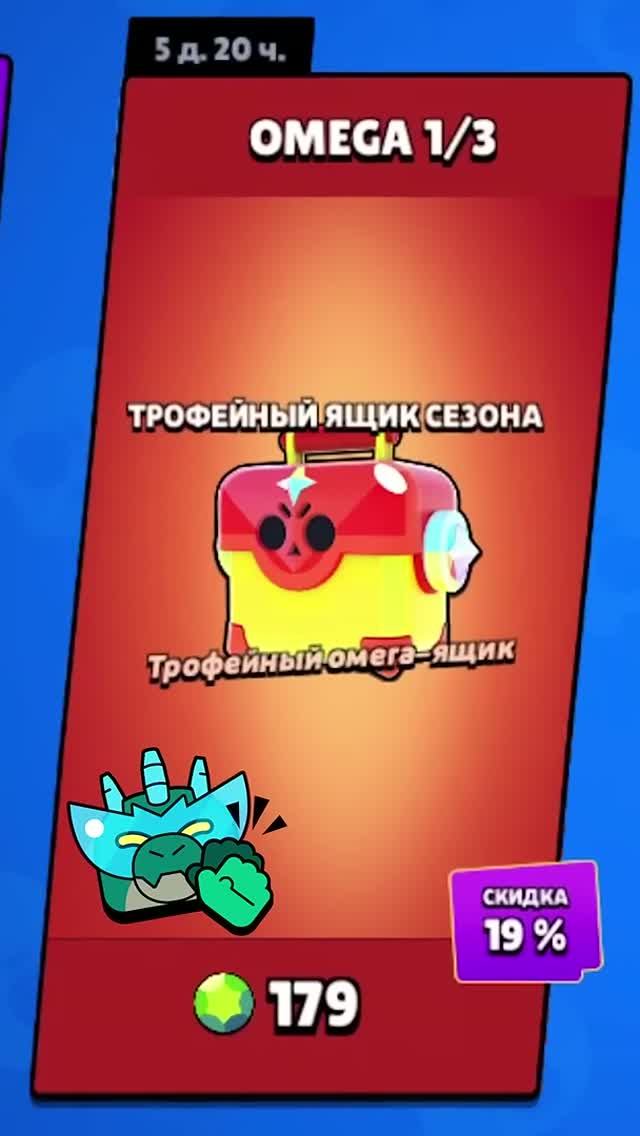 СУНДУК ЗА 179 ГЕМОВ. ЧТО ВЫПАЛО? BRAWL STARS