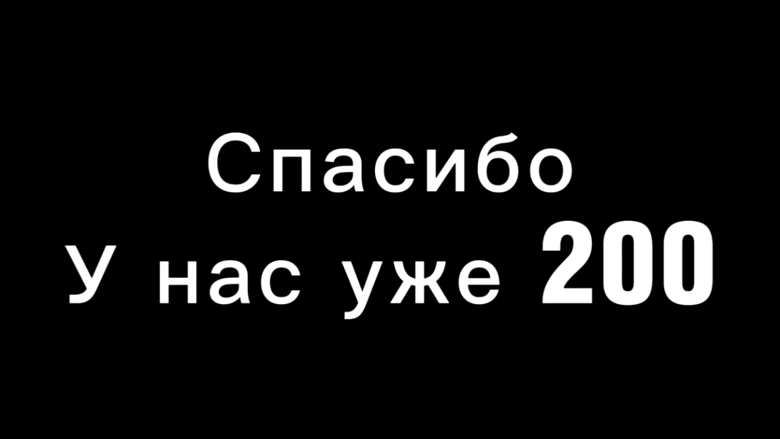 кас, сюрприз на 200 подписчиков 😻😻😻 смотреть онлайн