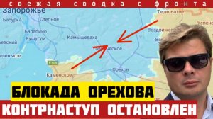 КонтрНАСТУП ОСТАНОВЛЕН! Зачистка Степногорска! Новая тактика - большой результат. Сводка фронта 11/6