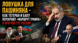Пашинян усидел, но Кремль предупредил: чем обернётся для России «победа» премьера Армении