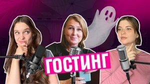 Что желать, если загостили?