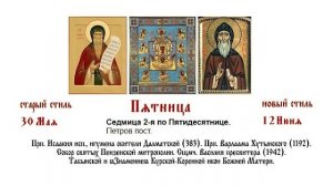 12.06.2026 Божественная Литургия. Пятница. Седмица 2-я по Пятидесятнице. Начало Петрова поста.