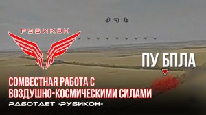 Донбасс Совместная боевая работа «Рубикона» и ВКС по вскрытию и уничтожению ПУ БпЛА и Ангара ВСУ.