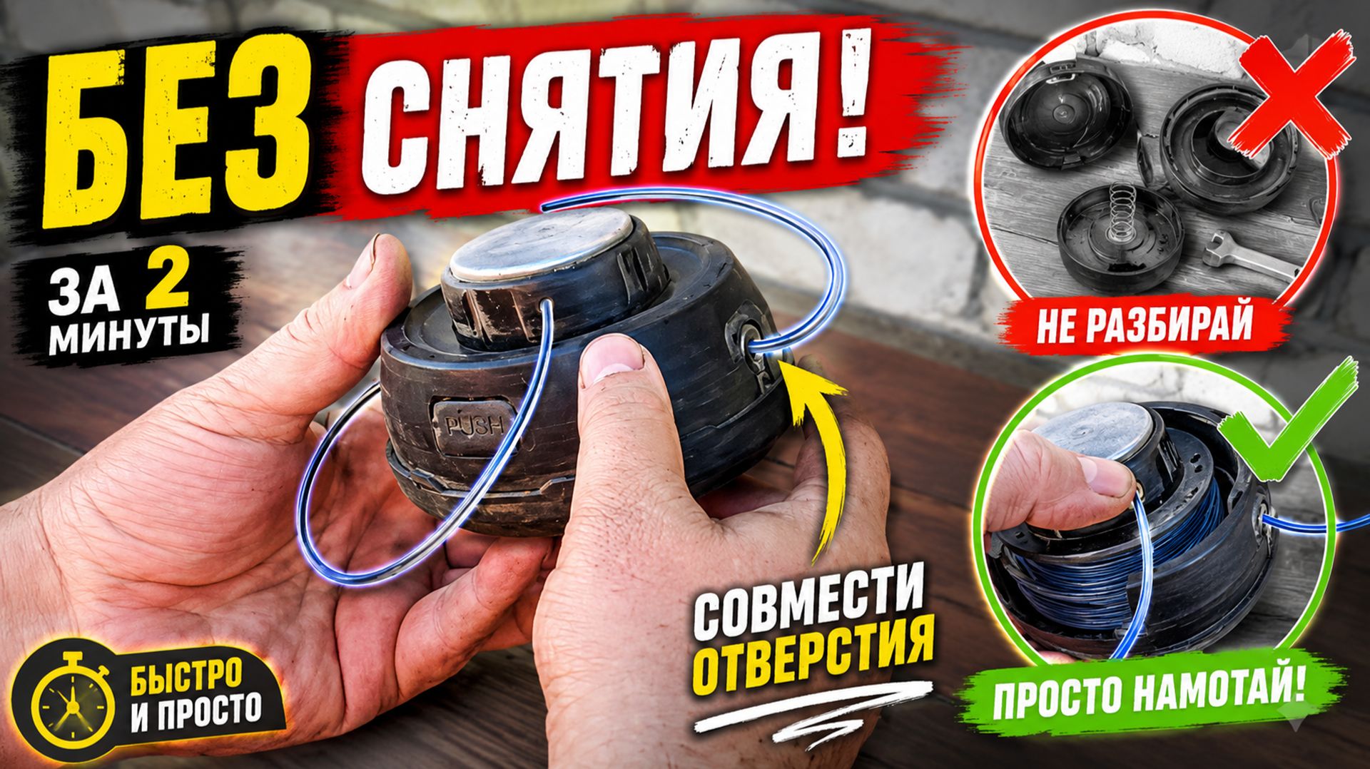 Как намотать леску на катушку триммера без разборки и снятия смотреть онлайн