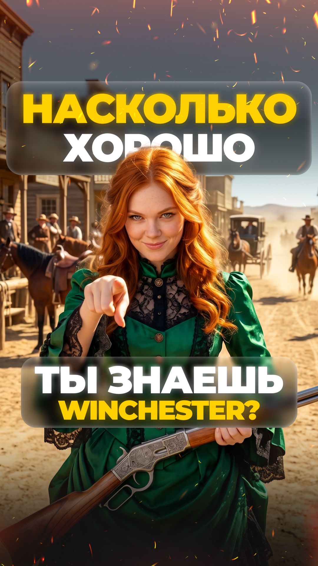 ТЫ ХОРОШО ЗНАЕШЬ WINCHESTER? #shorts #охота смотреть онлайн