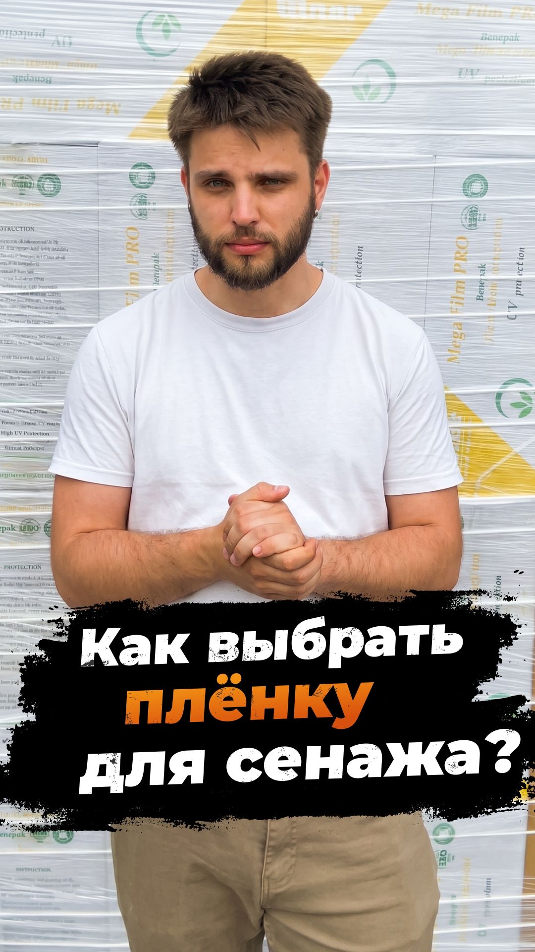 Фермеры ошибаются не в технике. А в пленке смотреть онлайн