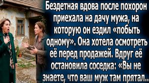 Вдова на даче мужа перед продажей. Соседка: Вы не знаете, что | Истории из жизни | Реальные истории