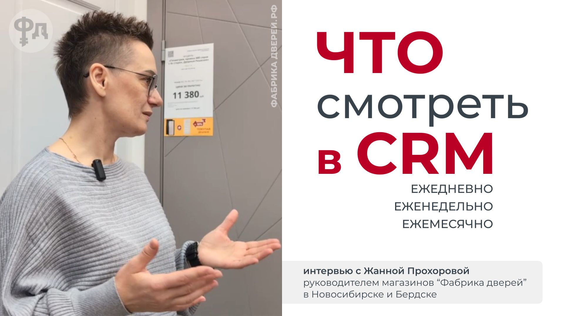 Какие данные смотреть в CRM смотреть каждый день, каждую неделю, каждый месяц