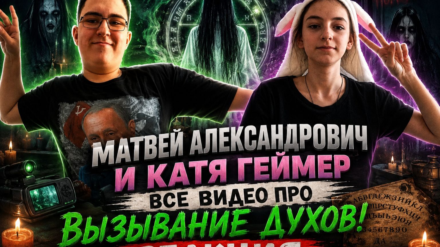 Все видео про вызывание духов! Реакция Катя Геймер