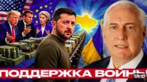 Западная помощь Украине_ поддержка или затягивание войны - Дуглас Макгрегор