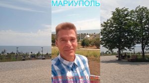 Мариуполь АДРЕС СЧАСТЬЯ 11.06.26 ЖЕМЧУЖИНА ПРИАЗОВЬЯ Комсомольский бульвар #новости