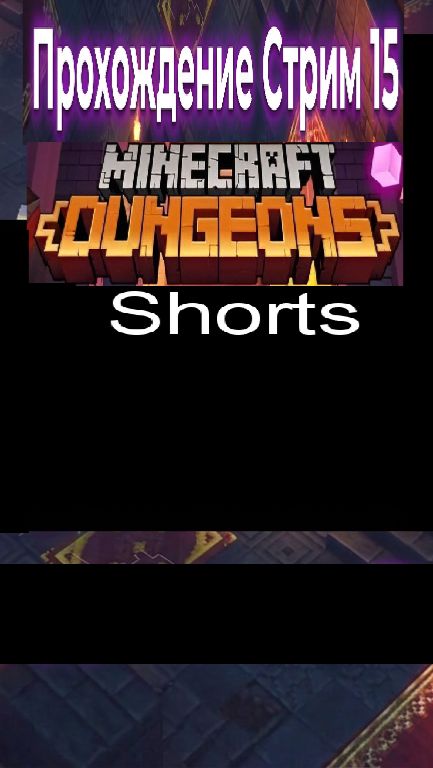 Minecraft Dungeons / #Shorts