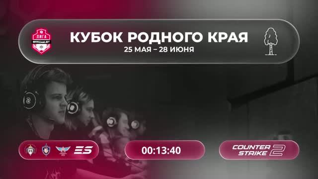 CS2 / Первый и Высший дивизионы / Кубка Родного Края / #QUAZARGG / 10.06 / #cs2 #Стрим / JUMPERRR
