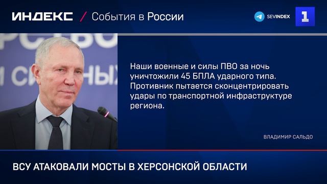 ВСУ атаковали мосты в Херсонской области