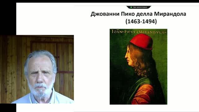 Пико делла Мирандола