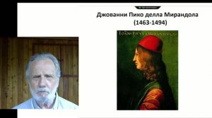 Пико делла Мирандола