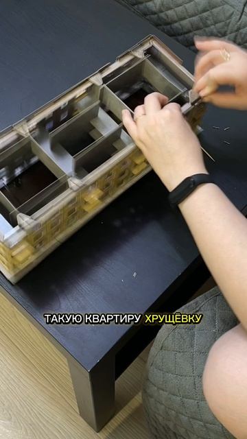 Хрущевка