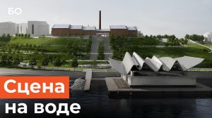 Концерт-холл на воде может появиться на Казанке? Сцена в форме волны и амфитеатр