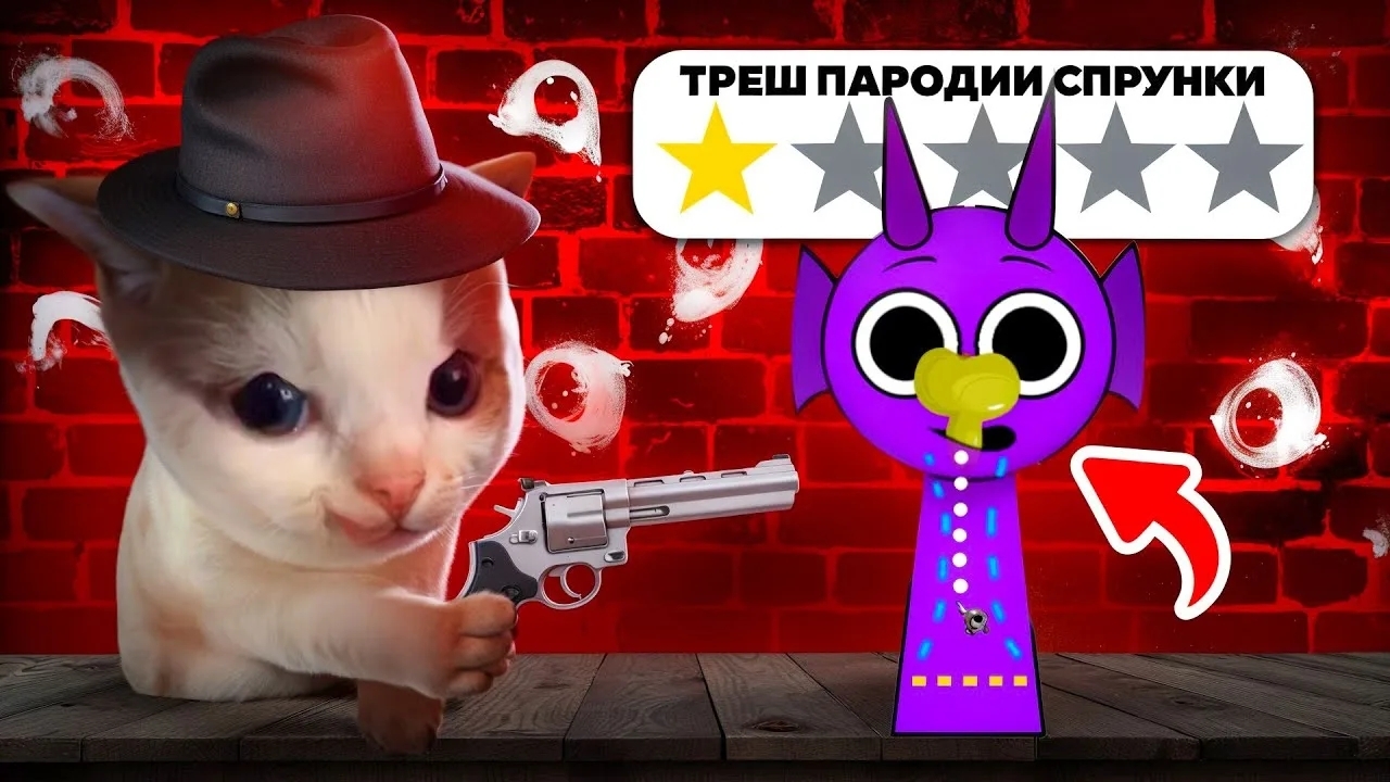 треш породии на инкредибокс спрунки ❗перезалив от Вилли❗
