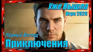 007 First Light - НОВИНКА игр Релиз на