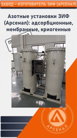 азотные установки