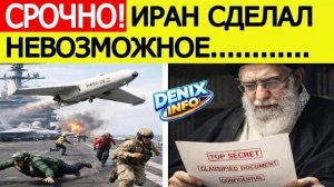 США в шоке — вот что получил Иран новые подробности с иранским БПЛА и авианосцем