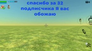 спасибо за 32 подписчика Я вас обожаю