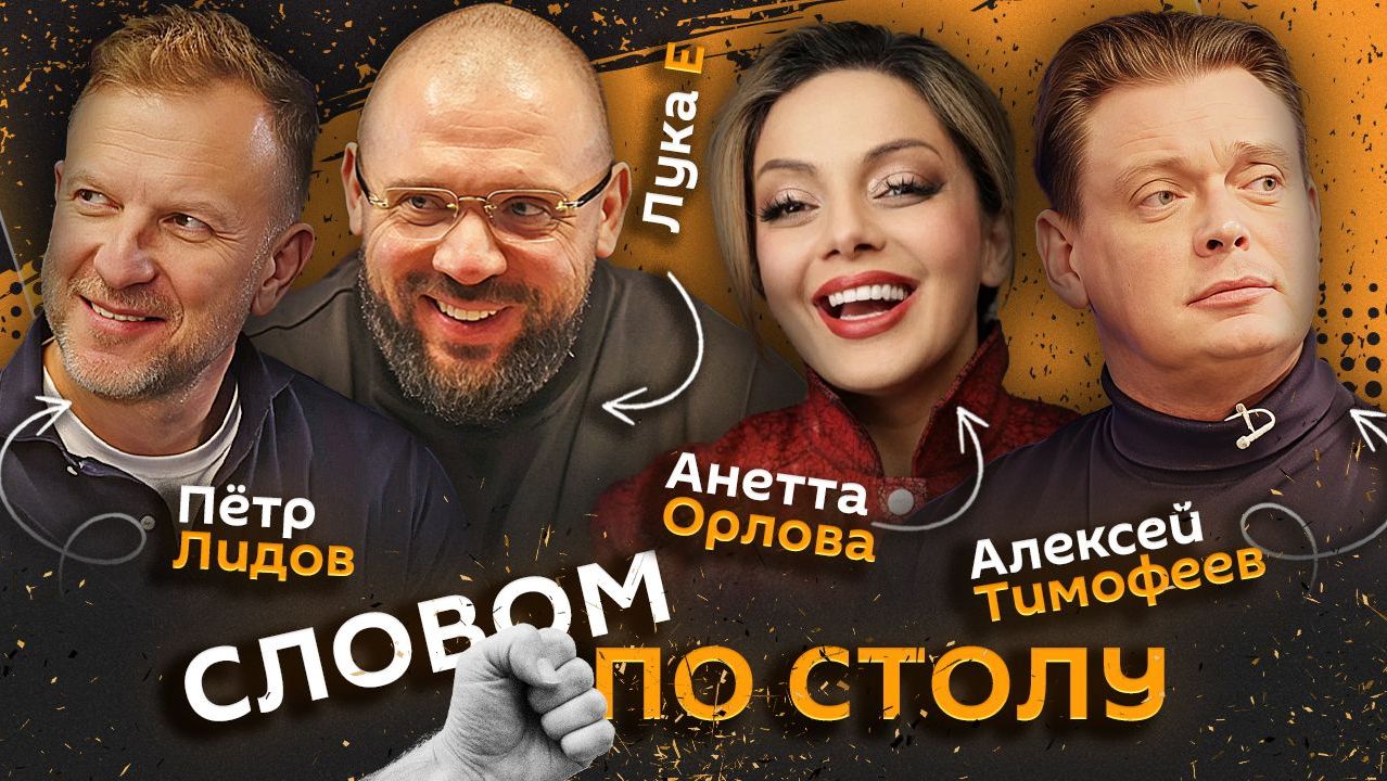 Словом по столу | 11.06.26 | Какие комплименты нужно говорить мужчинам?