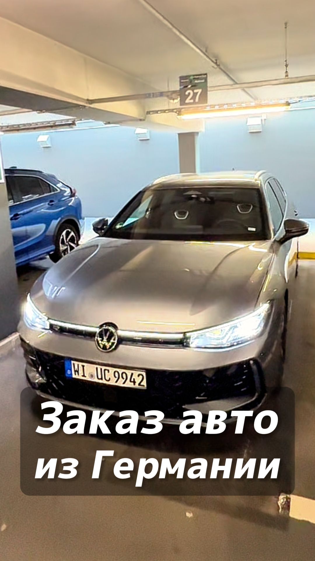 Заказ автомобилей из Германии